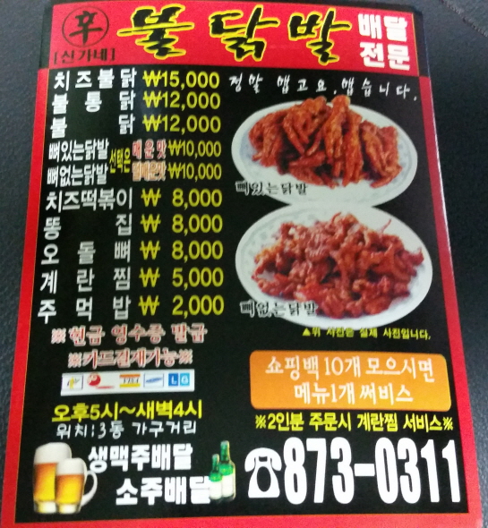 신가네불닭발 이미지