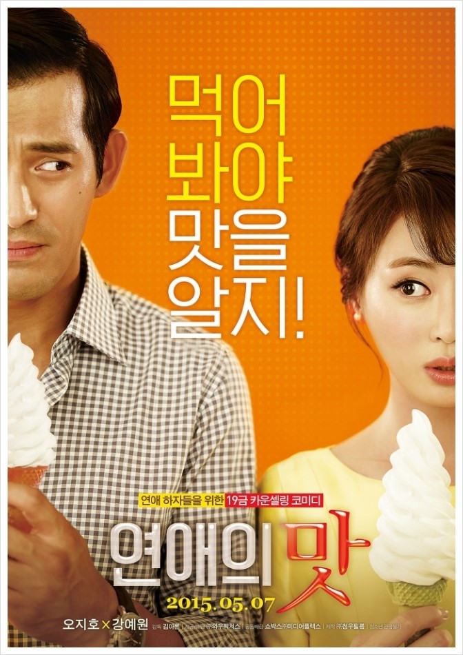 영화소개 [연애의 맛] - 산부인과 남자 의사 Vs 비뇨기과 여자 의사의 대결을 코미디로... : 네이버 블로그