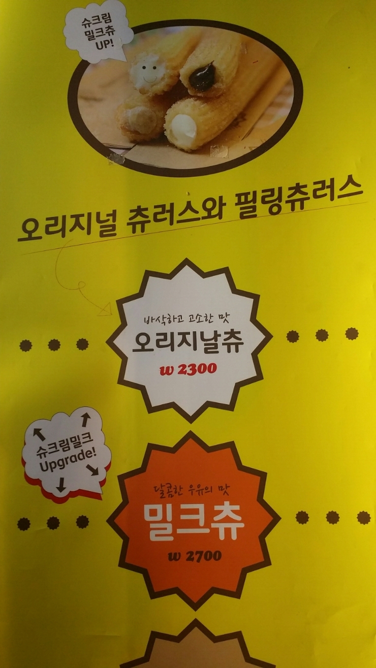 홍대츄러스 이미지