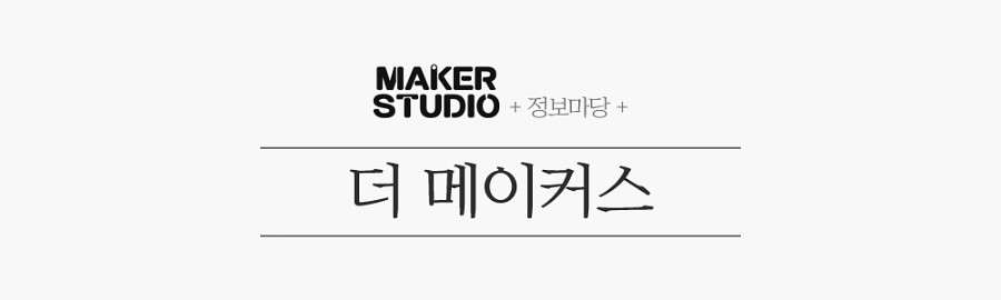 디자인메이커스 이미지