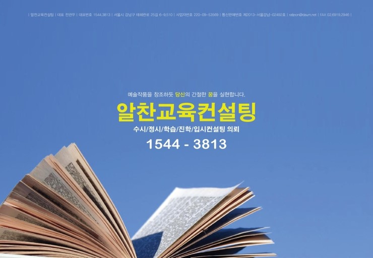 알찬교육컨설팅 이미지