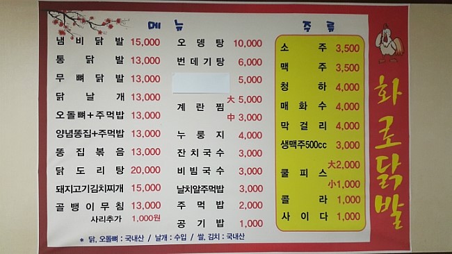 화로닭발 이미지