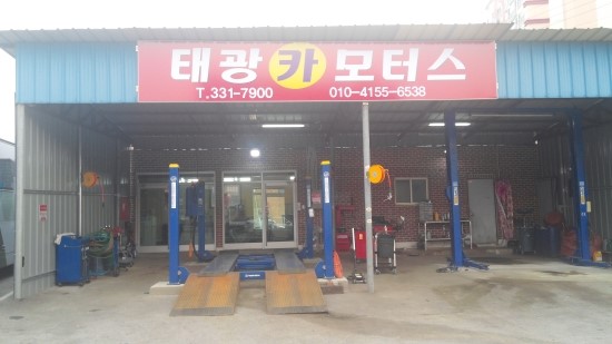 태광카센터 이미지