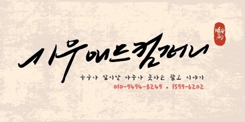 시우컴퍼니 이미지