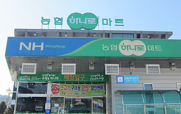 둔내농협하나로마트 이미지