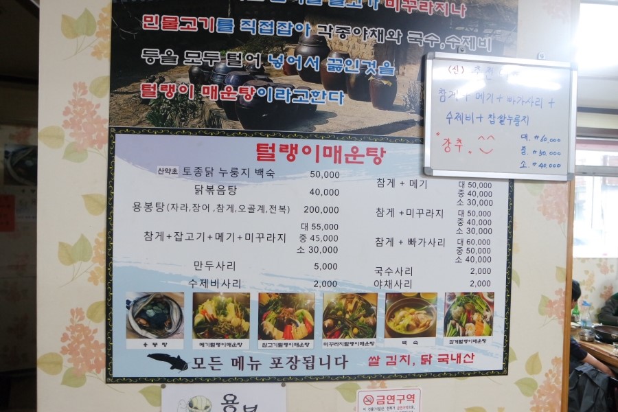 털랭이매운탕고향집 이미지