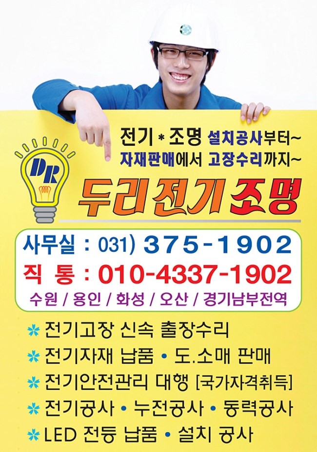 동탄전기자재조명 이미지