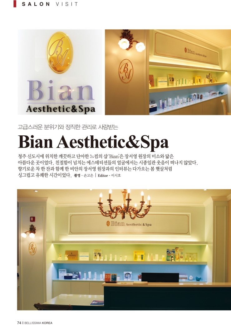 비안 에스테틱&스파 이미지