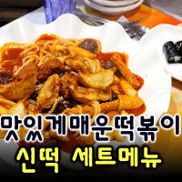 신떡 형곡점 이미지