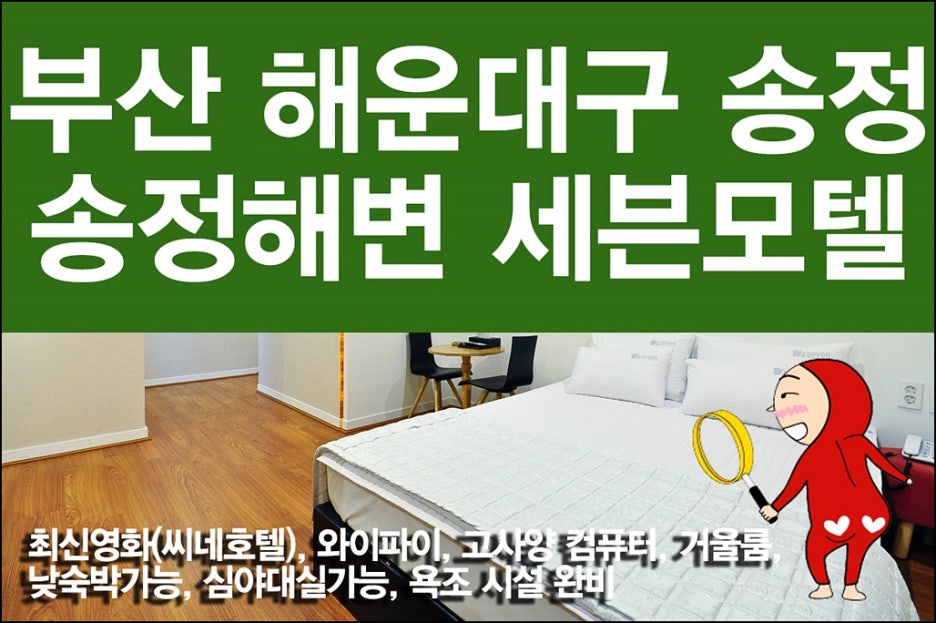 세븐모텔 이미지