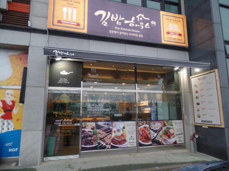 김밥하우스 이미지