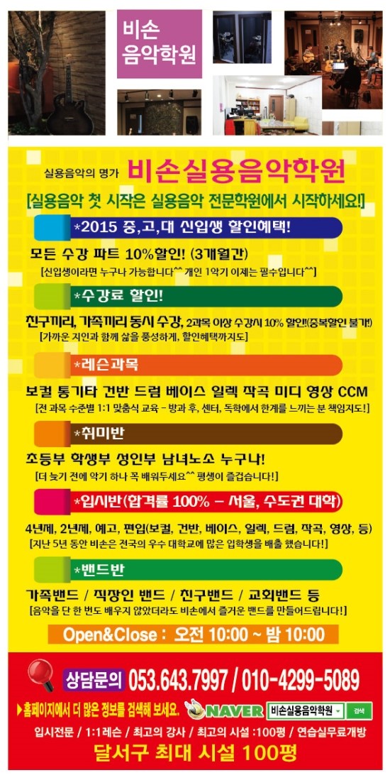 실용음악학원 이미지