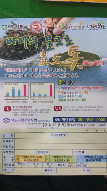완도금일수협수산 이미지
