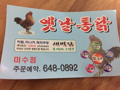 옛날통닭새벽닭 이미지
