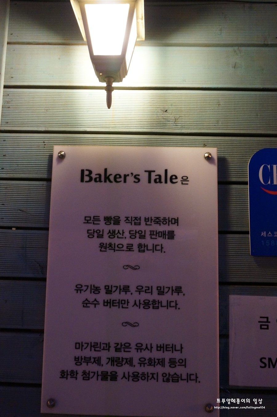 Baker's Tale(베이커스 테일) 이미지
