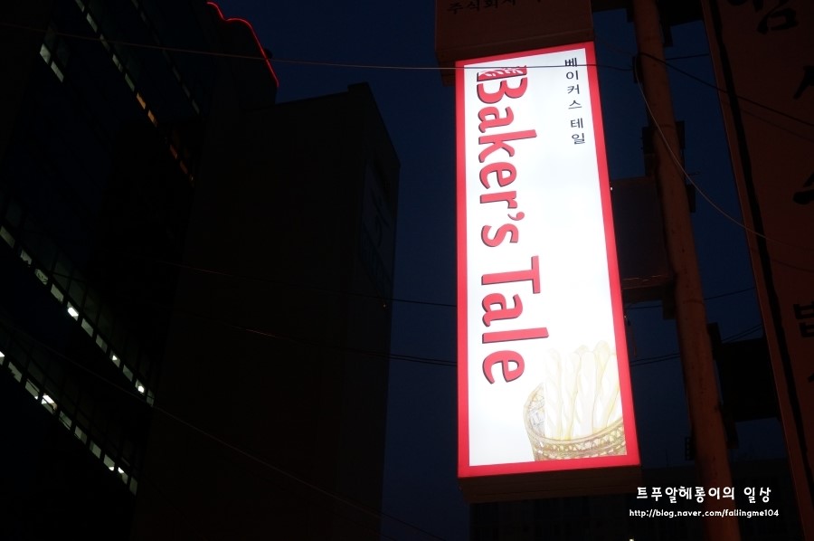 Baker's Tale(베이커스 테일) 이미지