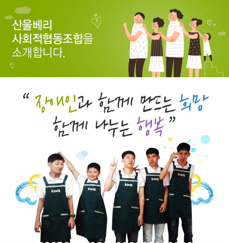 사회적협동조합 일터와 사람들 이미지