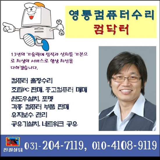 원천컴퓨터수리 이미지