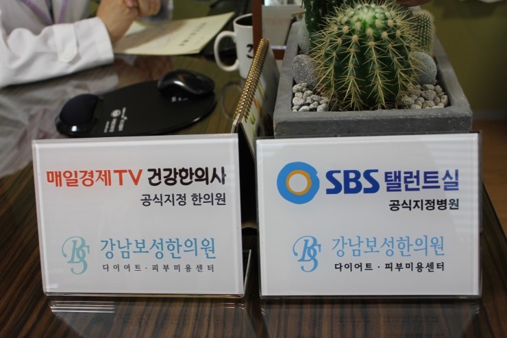 강남보성한의원 이미지