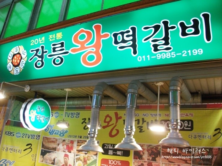 장릉왕떡갈비 이미지