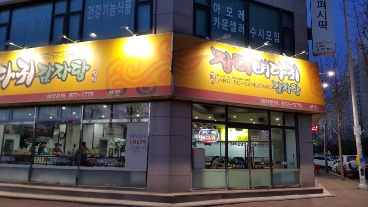 장터뼈다귀 이미지