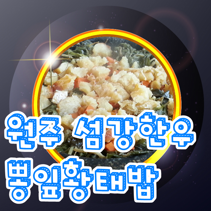 섬강한우촌 이미지