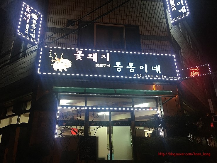 꽃돼지춘천닭갈비 이미지