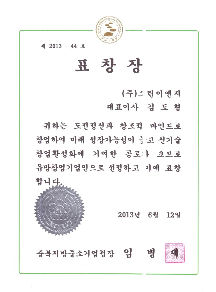 (주)그린이엔지 이미지