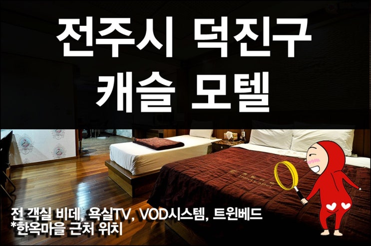 캐슬모텔 이미지