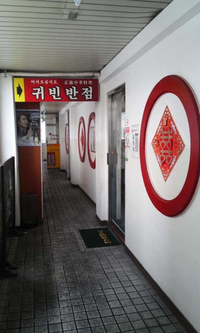 귀빈반점 이미지