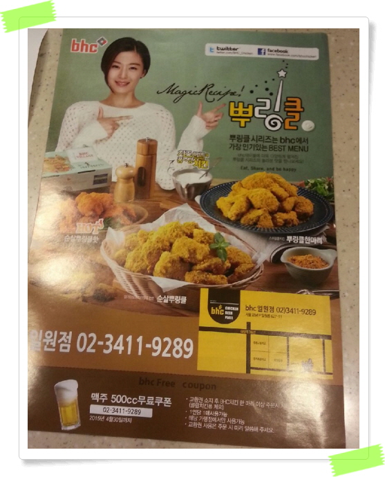 비에이치씨(bhc)일원점 이미지