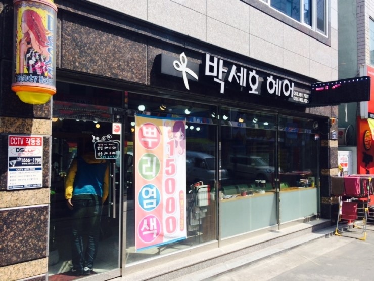 동문미용실 이미지