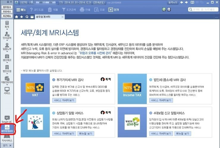 첨단세무회계 이미지