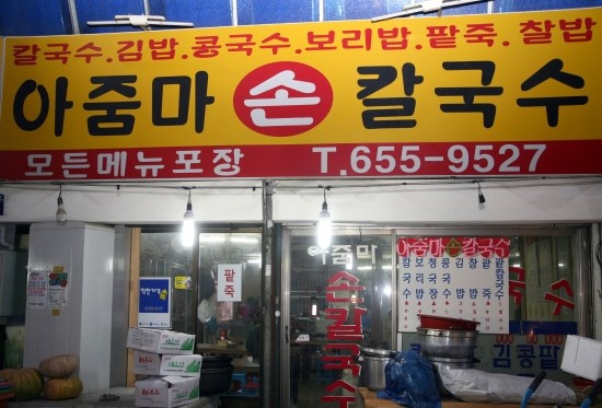 홍두께칼국수보리밥 이미지