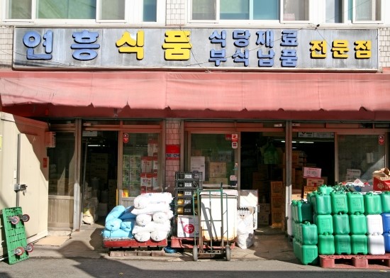 연흥식품 이미지