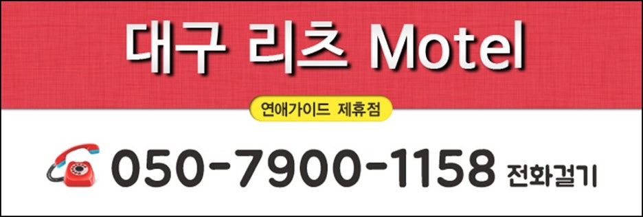 리츠모텔 이미지