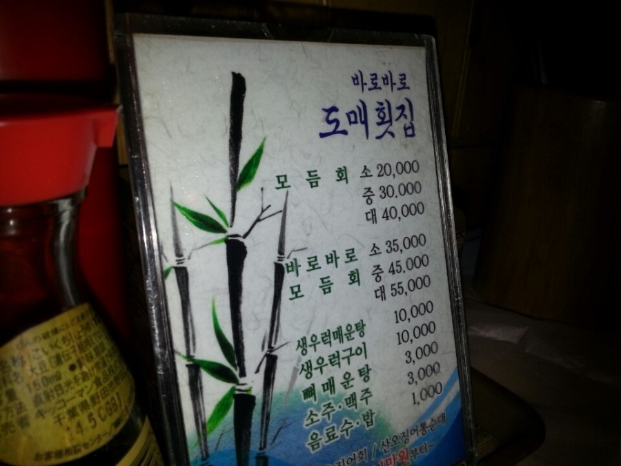 가야도매횟집 이미지