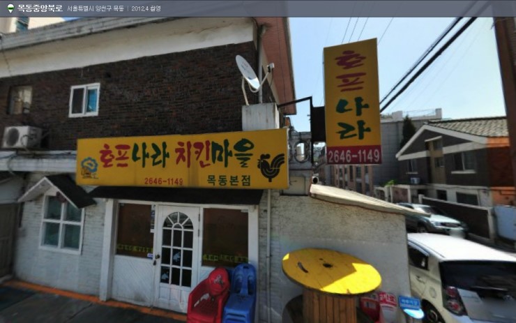 치킨나라호프마을 이미지