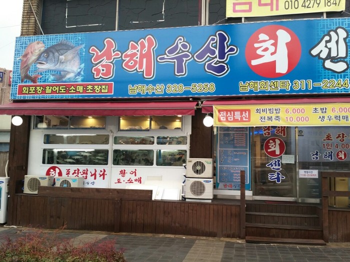 남해수산 이미지