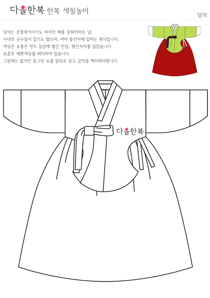 다올한복 이미지