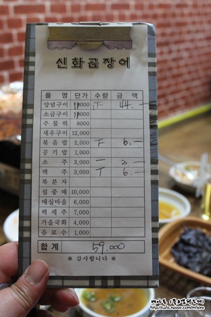 신화곰장어 이미지