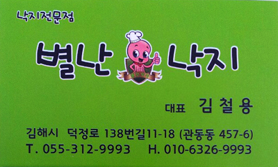 별난낙지 이미지