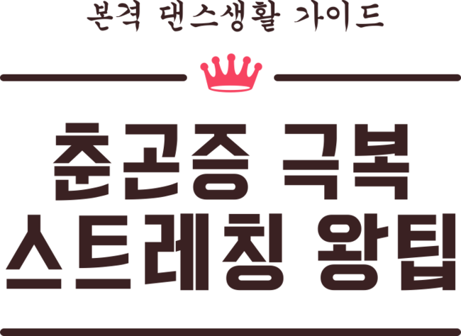 댄스왕 이미지