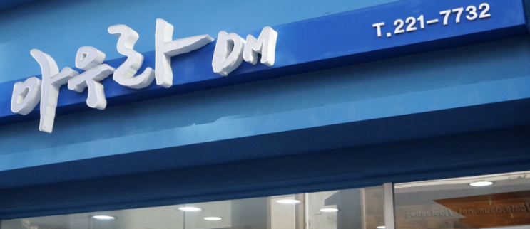 아우라DM 이미지
