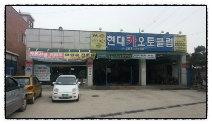 화성밧데리할인점 이미지