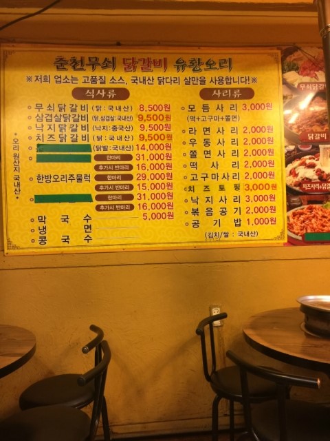 춘천무쇠닭갈비유황오리 이미지