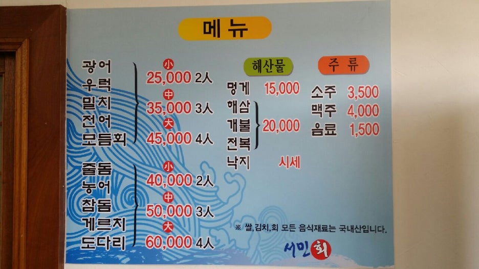 서민회수산 이미지