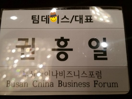 부산차이나비즈니스포럼 이미지