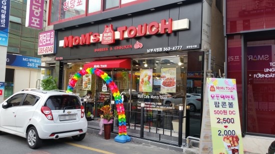 맘스터치남부 이미지