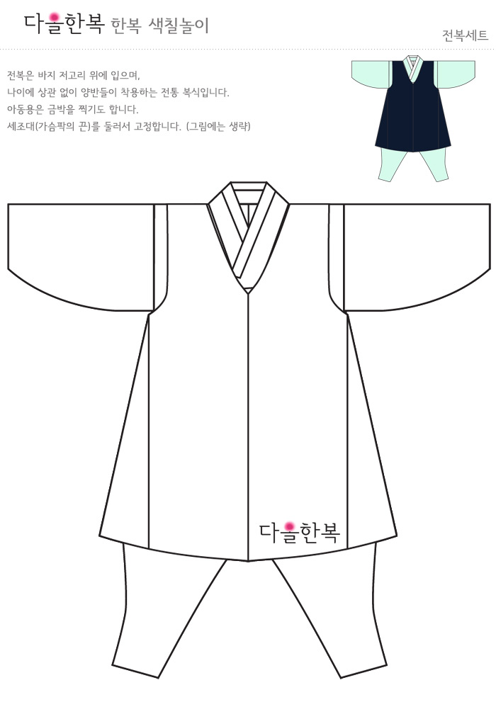 다올한복 이미지
